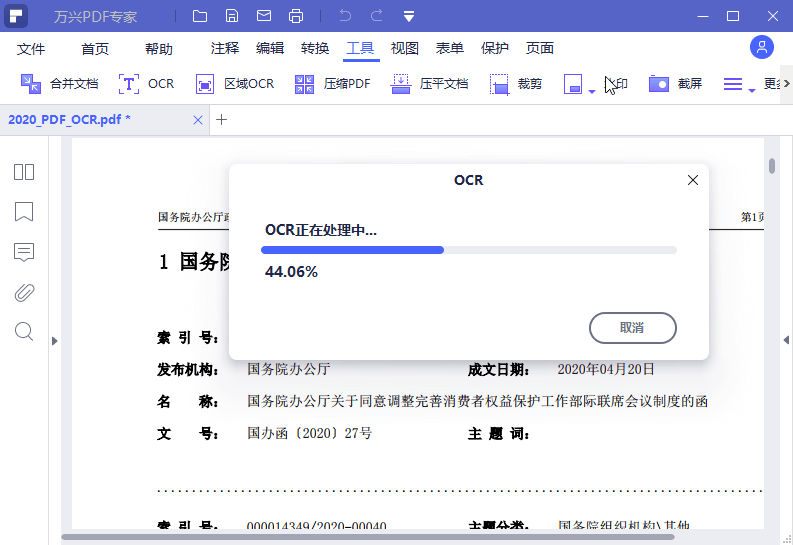 万兴PDF专业版_8.2.21.1064_中文永久激活版-QQ前线乐园