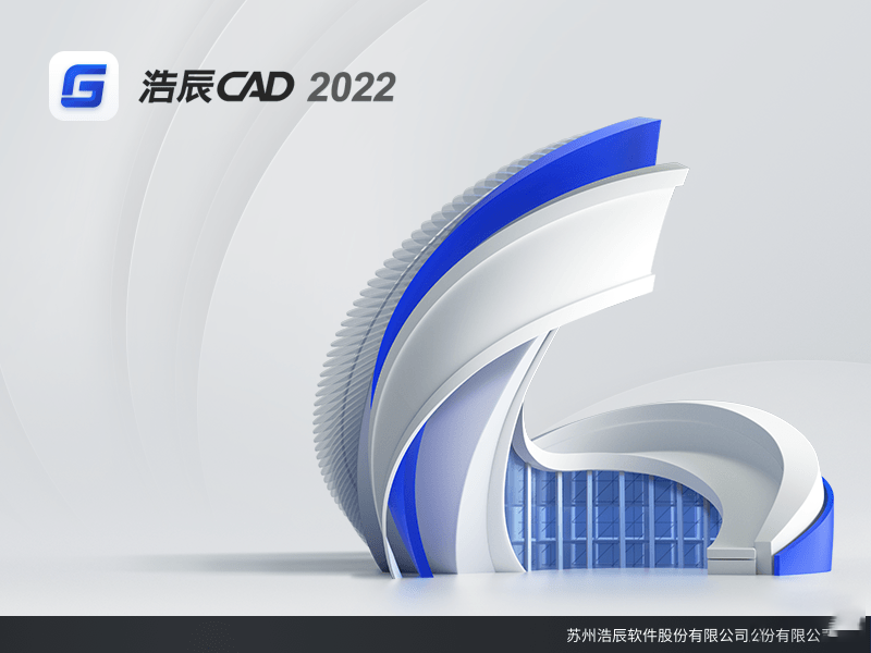 浩辰CAD2022永久激活专业版，免激活码版插图